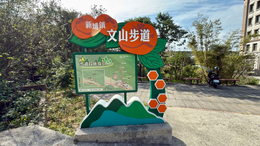 ［台灣-生活雜記］新埔・文山步道。